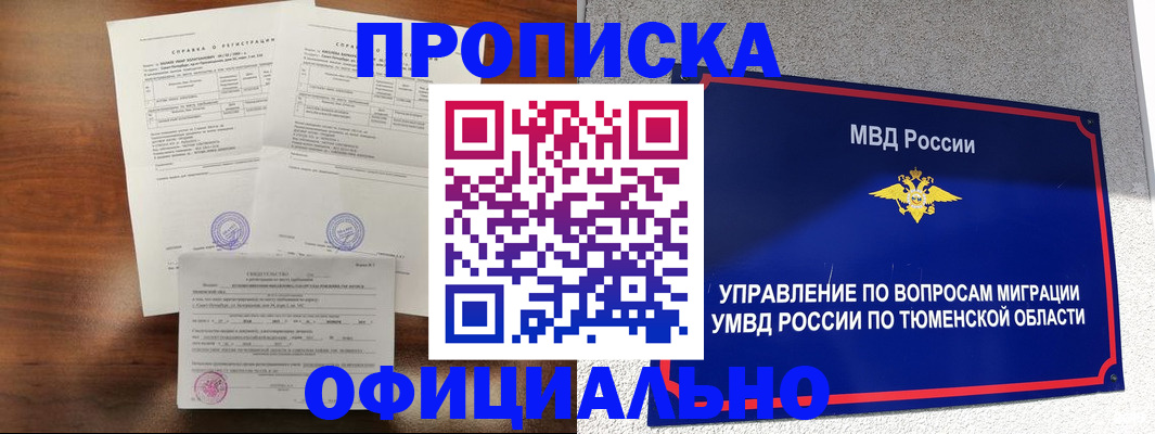 прописка ребенка в Нарьян-Маре