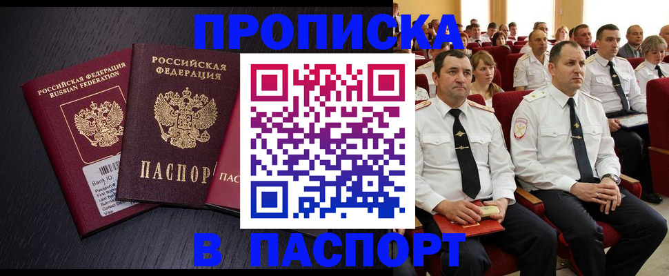прописка для школы в Нарьян-Маре