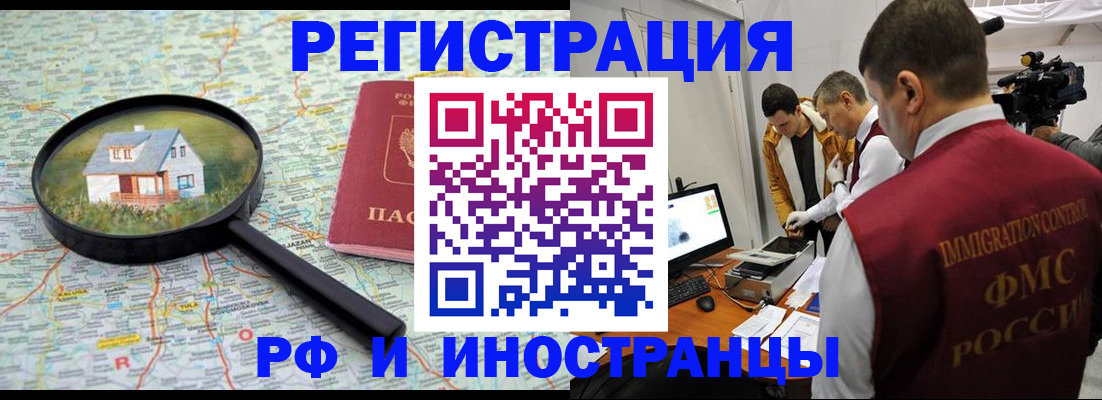 прописка законно в Нарьян-Маре